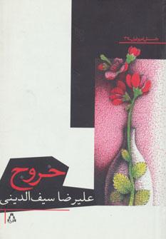 عکس خروج