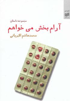 عکس آرام‌بخش می‌خواهم