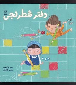 عکس دفتر شطرنجی (یارمانا) #
