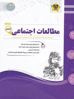 عکس مطالعات اجتماعی ششم اسفندیار