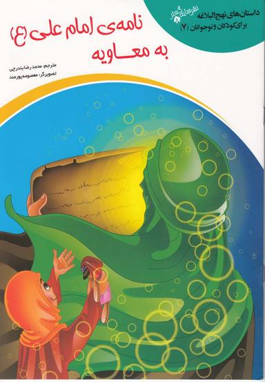 عکس نامه امام علی(ع) به معاویه