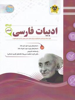 عکس ادبیات فارسی ششم اسفندیار