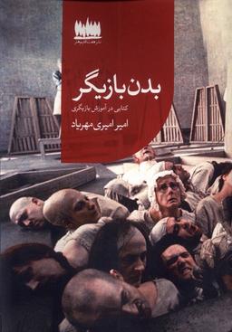 عکس بدن بازیگر (هفت‌اقلیم‌هنر) @