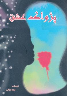 عکس پژواک عشق