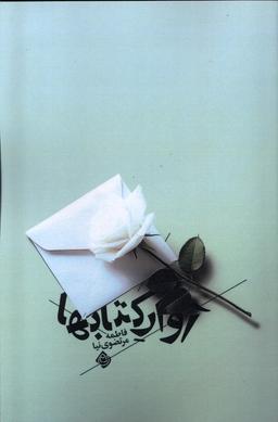 عکس آوار کتاب‌ها (نیستان) *