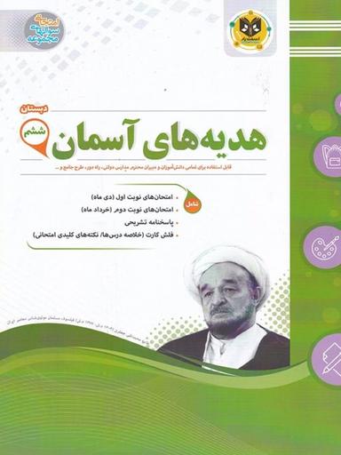 عکس هدیه‌های آسمان ششم اسفندیار