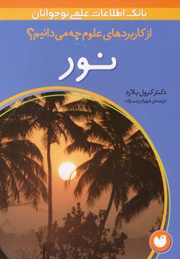 عکس نور