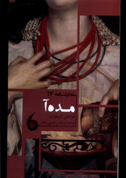 عکس مده‌آ (نمایشنامه ۱۷) مانیاهنر