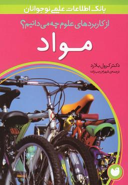 عکس مواد