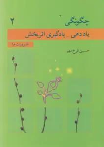 عکس چگونگی یاددهی - یادگیری اثربخش