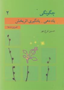 عکس چگونگی یاددهی - یادگیری اثربخش