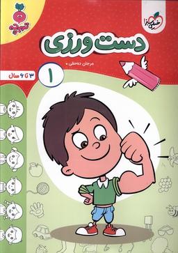 عکس دست ورزی (۱) خیلی‌سبز #
