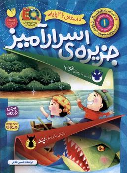 عکس داستانی با ۲ پایان (جزیرهٔ‌اسرارآمیز) ذکر#