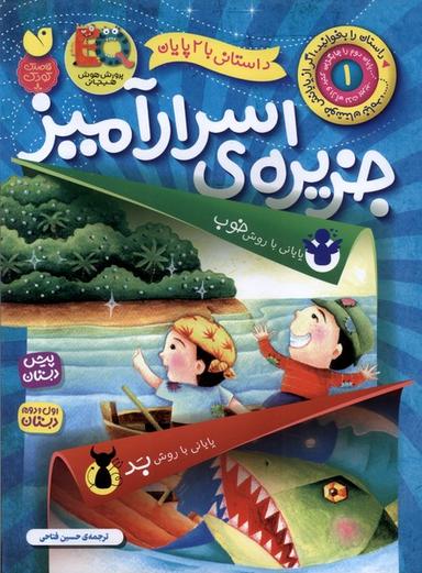 عکس داستانی با ۲ پایان (جزیرهٔ‌اسرارآمیز) ذکر#