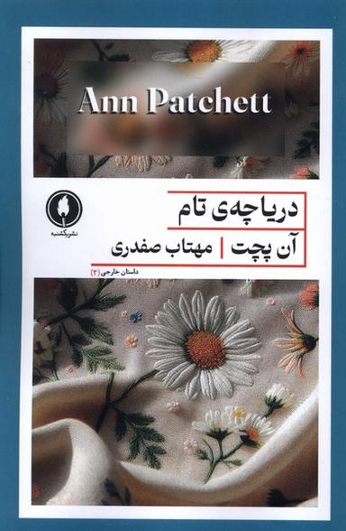 عکس دریاچهٔ تام (یکشنبه)