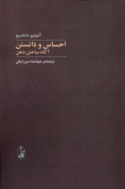 عکس احساس و دانستن (آگاه‌ساختن‌ذهن) آگاه