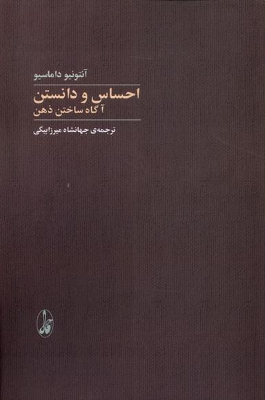 عکس احساس و دانستن (آگاه‌ساختن‌ذهن) آگاه