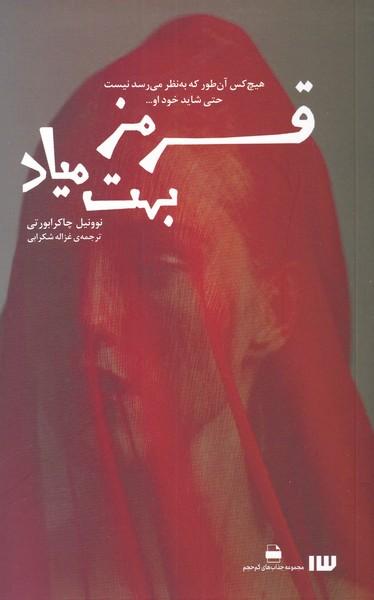 عکس قرمز بهت میاد (سیزده) *