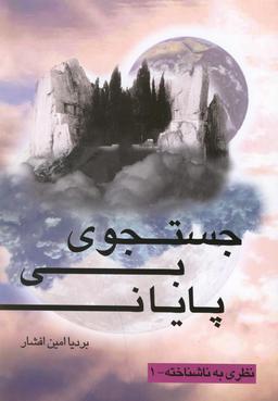 عکس جستجوی بی‌پایان