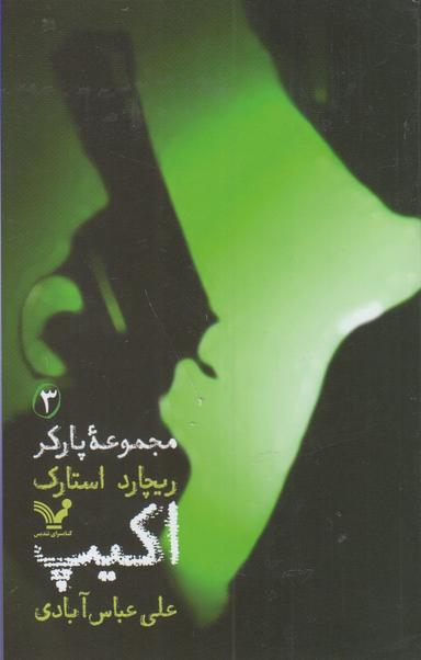 عکس اکیپ