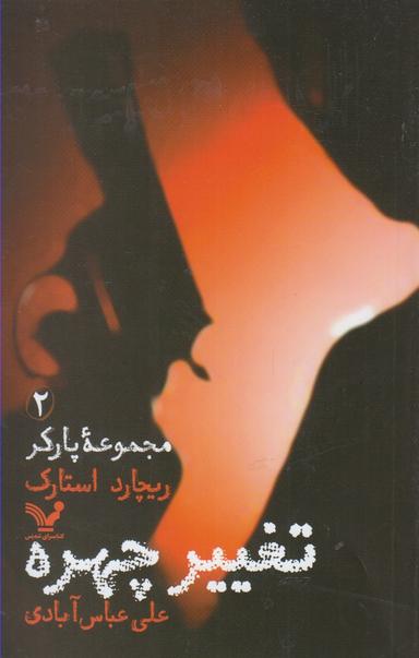 عکس تغییر چهره