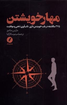 عکس مهار خویشتن (نقدفرهنگ)