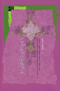 عکس نام‌ها و نشان‌ها (نگاه‌معاصر)