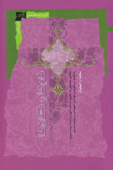 عکس نام‌ها و نشان‌ها (نگاه‌معاصر)
