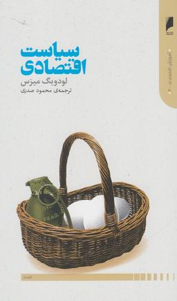 عکس سیاست اقتصادی