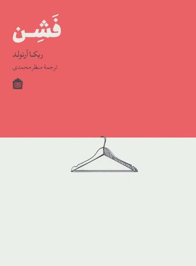 عکس فشن
