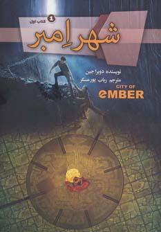 عکس شهر امبر
