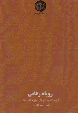 عکس روباه رقاص