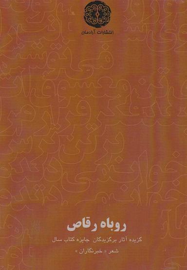 عکس روباه رقاص