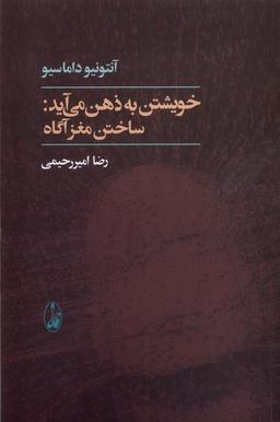 عکس خویشتن به ذهن می‌آید (ساختن‌مغزآگاه) آگاه