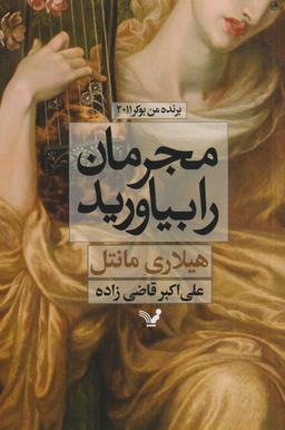 عکس مجرمان را بیاورید