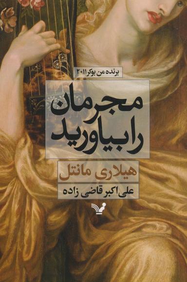 عکس مجرمان را بیاورید