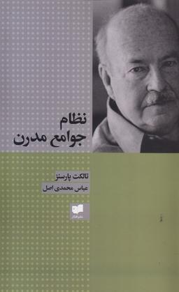 عکس نظام جوامع مدرن (افکار) *