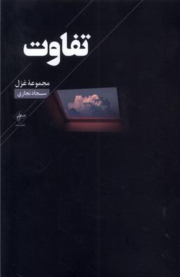 عکس تفاوت (فصل‌پنجم) @
