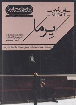 عکس سی دی یرما (نی‌داوود) @