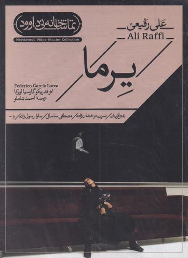عکس سی دی یرما (نی‌داوود) @