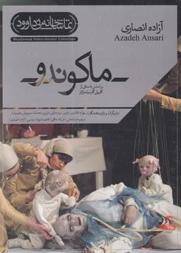 عکس سی دی ماکوندو (نی‌داوود)