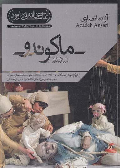 عکس سی دی ماکوندو (نی‌داوود)