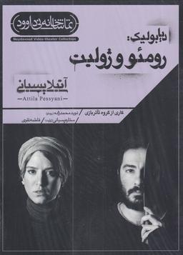 عکس سی دی رومئو و ژولیت (نی‌داوود) @
