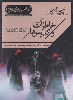 عکس سی دی خاطرات و کابوس‌ها (نی‌داوود)