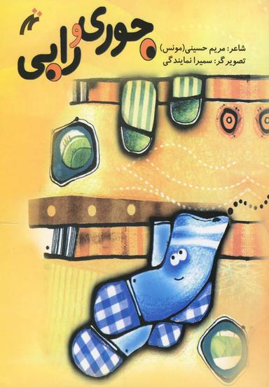 عکس جوری و رابی