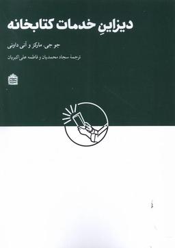 عکس دیزاین خدمات کتابخانه‌ای (مشکی)