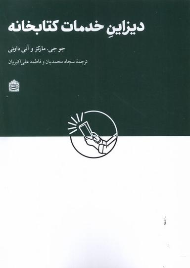 عکس دیزاین خدمات کتابخانه‌ای (مشکی)