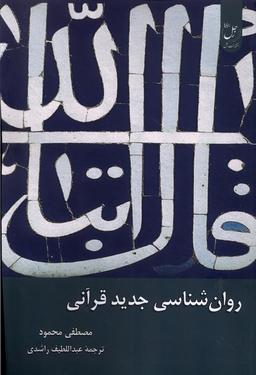 عکس روان شناسی جدید قرآنی (زحل) *