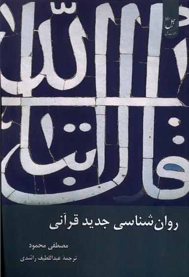 عکس روان شناسی جدید قرآنی (زحل) *