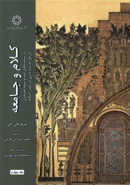 عکس کلام و جامعه (جلد چهارم) ادیان‌مذاهب *
